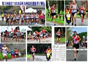 市長杯駅伝　男子